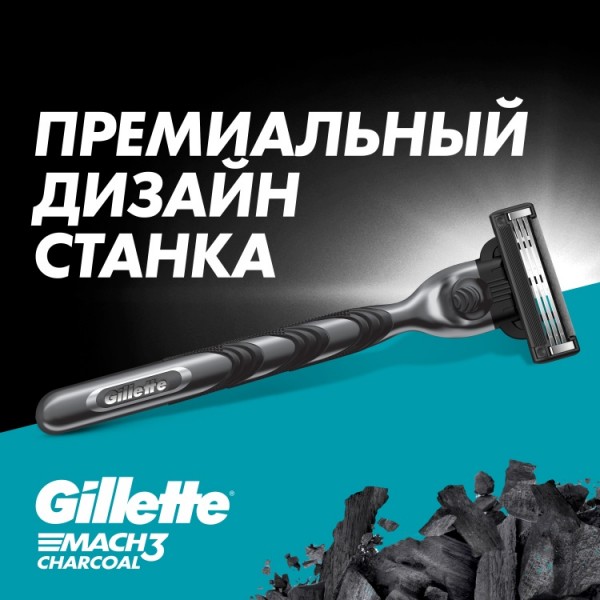 Cменные кассеты для бритья Gillette Mach3 Charcoal, 2 шт