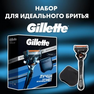 Подарочный набор Gillette Fusion ProGlide Flexball с 1 сменной кассетой и чехлом для бритвы