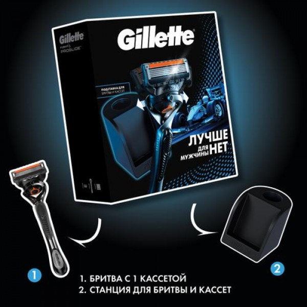 Подарочный набор Gillette Fusion ProGlide Flexball с 1 сменной кассетой и станцией для кассет