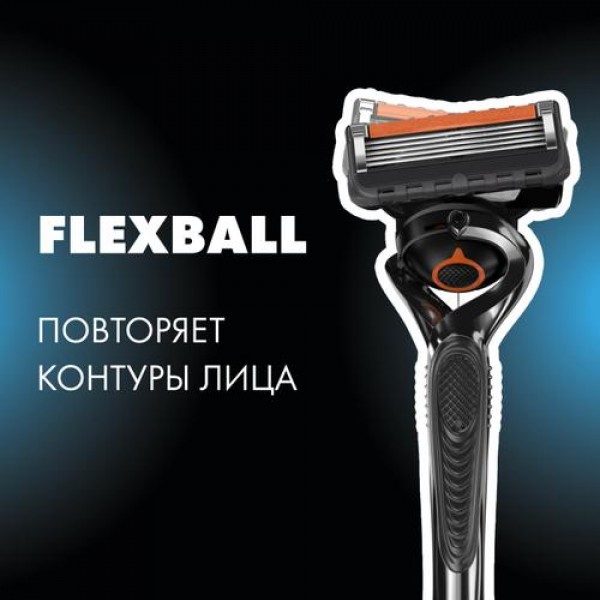 Подарочный набор Gillette Fusion ProGlide Flexball с 1 сменной кассетой и станцией для кассет