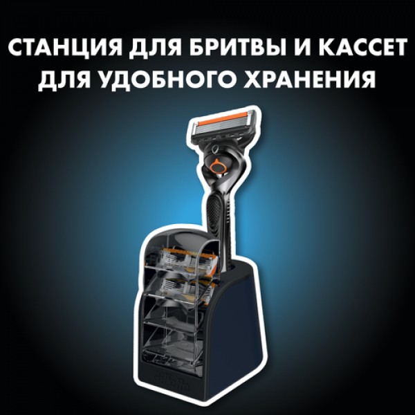 Подарочный набор Gillette Fusion ProGlide Flexball с 1 сменной кассетой и станцией для кассет