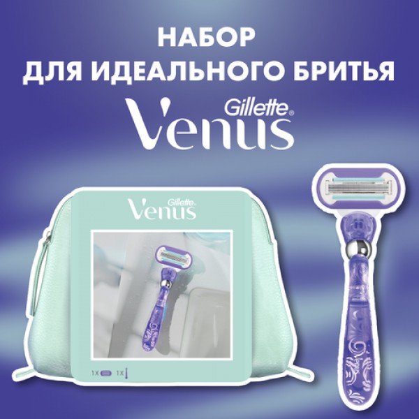 Подарочный набор Gillette Venus Swirl с 1 сменной кассетой и косметичкой Venus