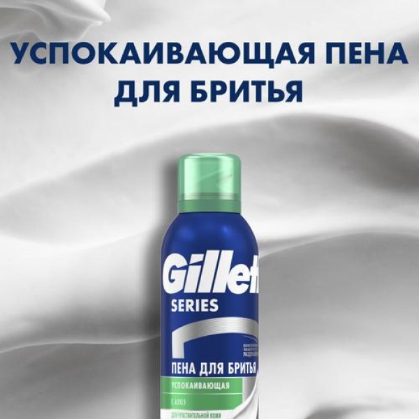 Подарочный набор Gillette Mach3 Бритва с 1 сменной кассетой + Пена для бритья Gillette Series успокаивающая, 200мл