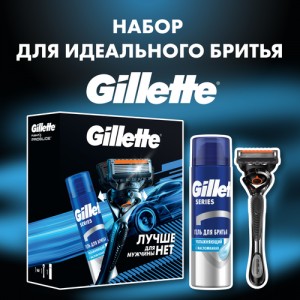 Подарочный набор Gillette Fusion5 ProGlide Flexball Бритва с 1 сменной кассетой + Гель для бритья Gillette Series увлажняющий Масло Какао, 200мл