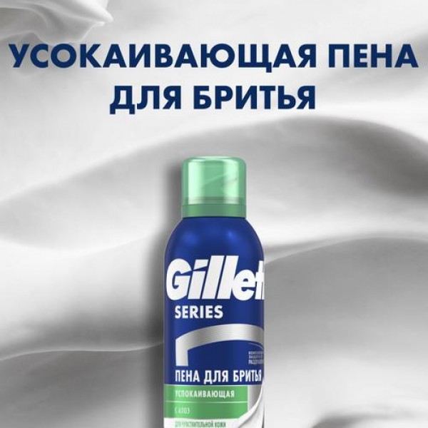 Подарочный набор Gillette Series Пена для бритья успокаивающая, 200мл + Спонж