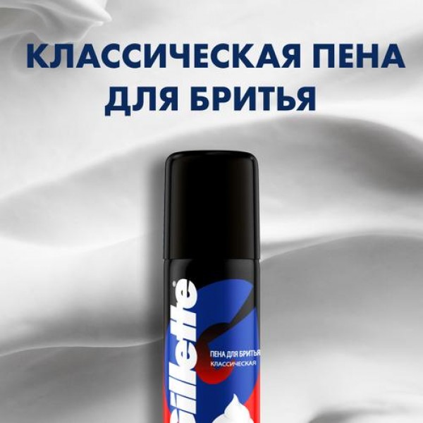 Подарочный набор Gillette Fusion5 Бритва с 1 сменной кассетой + Пена для бритья Gillette Классическая, 50мл