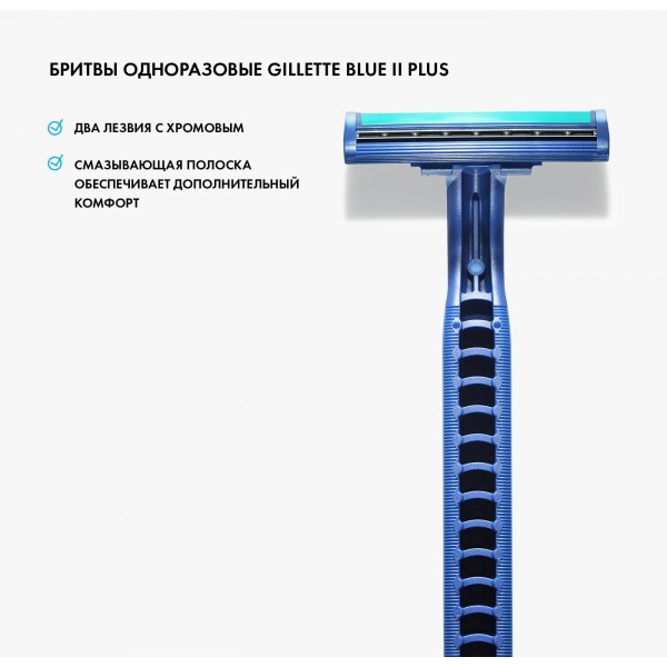 Одноразовый бритвенный станок BlueII Plus, 5 шт