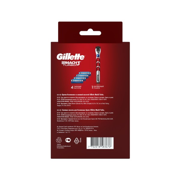 Бритвенный станок Gillette Mach3 Turbo с 4 сменными кассетами